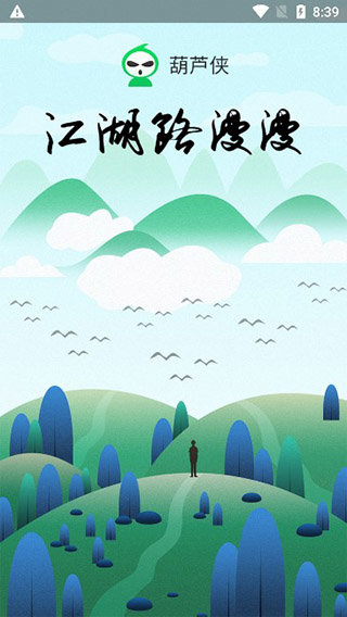葫芦侠修改器最新下载v4.2.1.6.2图3: