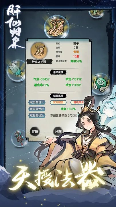 肝仙归来最新版游戏下载图3: