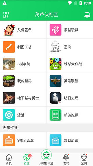 葫芦侠修改器最新下载v4.2.1.6.2图2:
