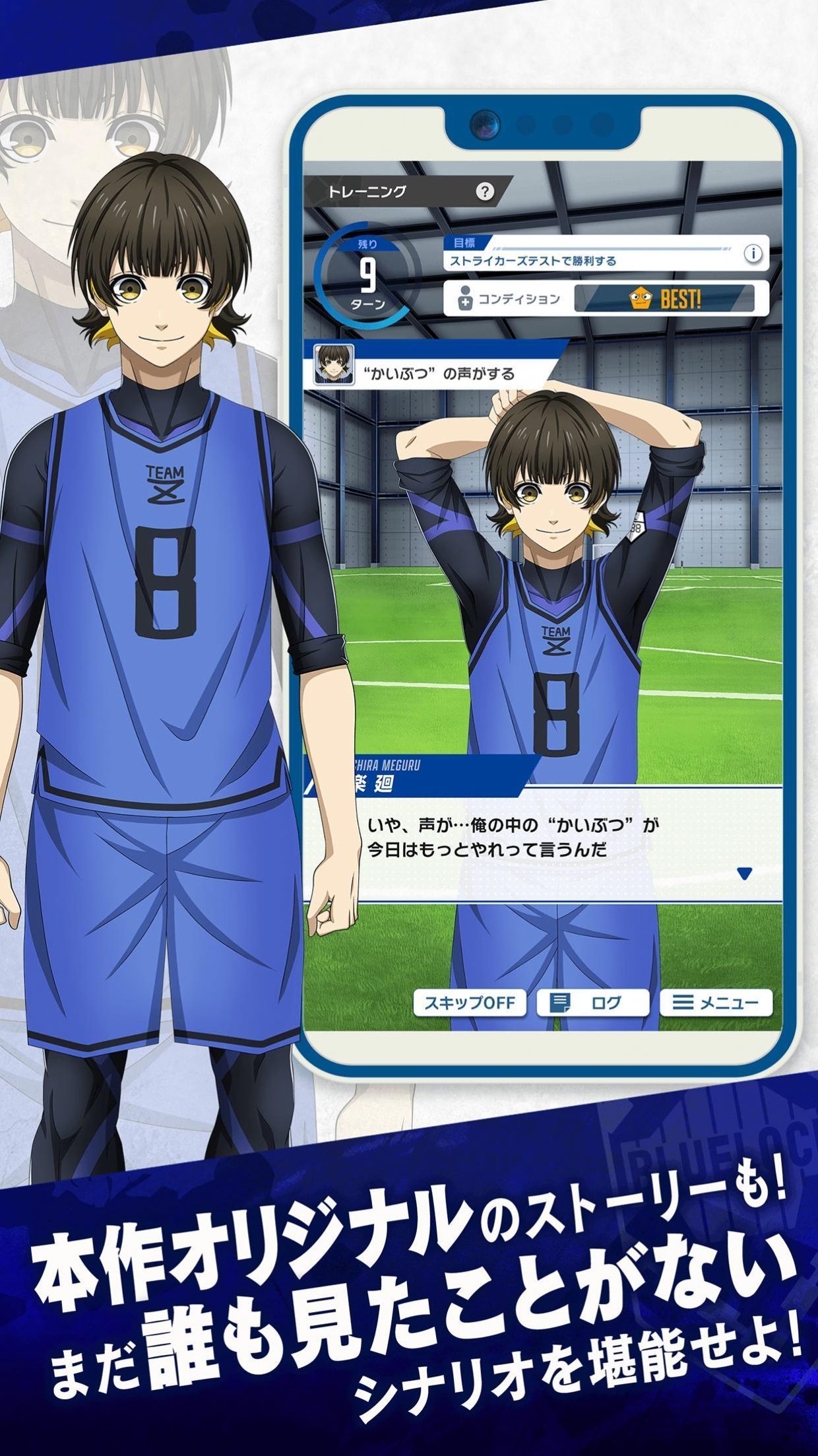 蓝色监狱Project:World Champion下载安装v2.7.0图片1