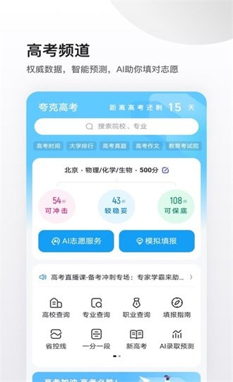 夸克高考志愿填报app2023v2.1.8图2: