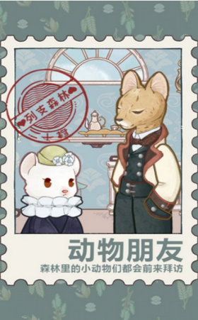 列支森林(免广告最新)v5.4下载图2: