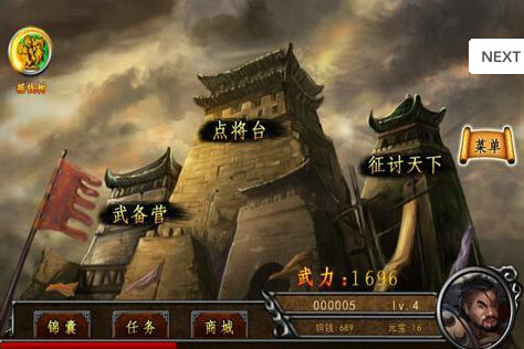 问鼎三国手游下载v4.0.1图片1