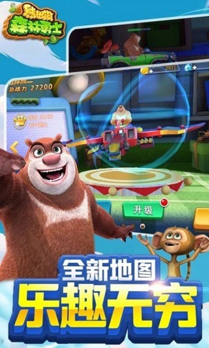 熊出没森林勇士999999亿钻石金币版最新版下载v1.0.9图1: