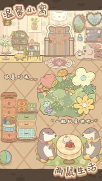 鼹鼠同行之森林之家下载v0.7.25.6图4: