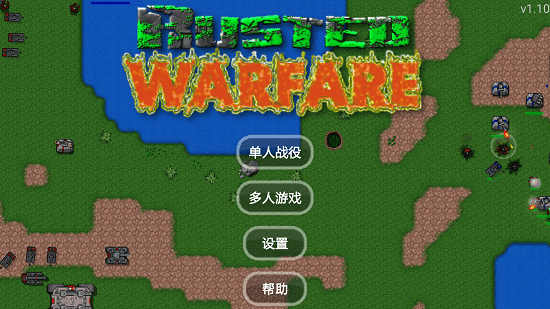 铁锈战争1.15正式版下载v1.15图3: