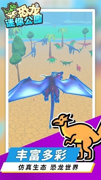 恐龙迷你公园无敌版免费下载v1.1.1图3: