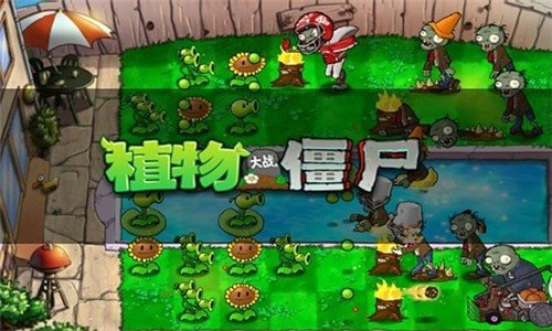 植物大战僵尸变异版免费下载v2.9.09图1: