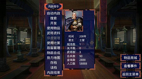 慕容三国手机版单机版下载安装v2.8.7图2: