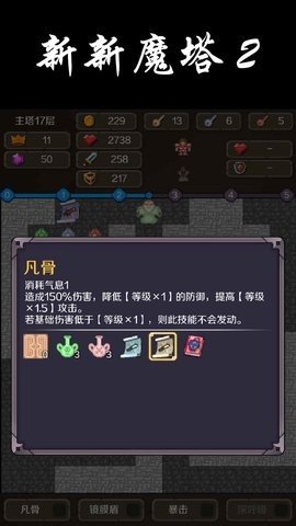 新新魔塔2手机版最新版下载v1.1.0图2: