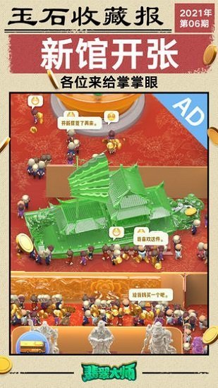翡翠大师正版免费下载v1.53.0图2: