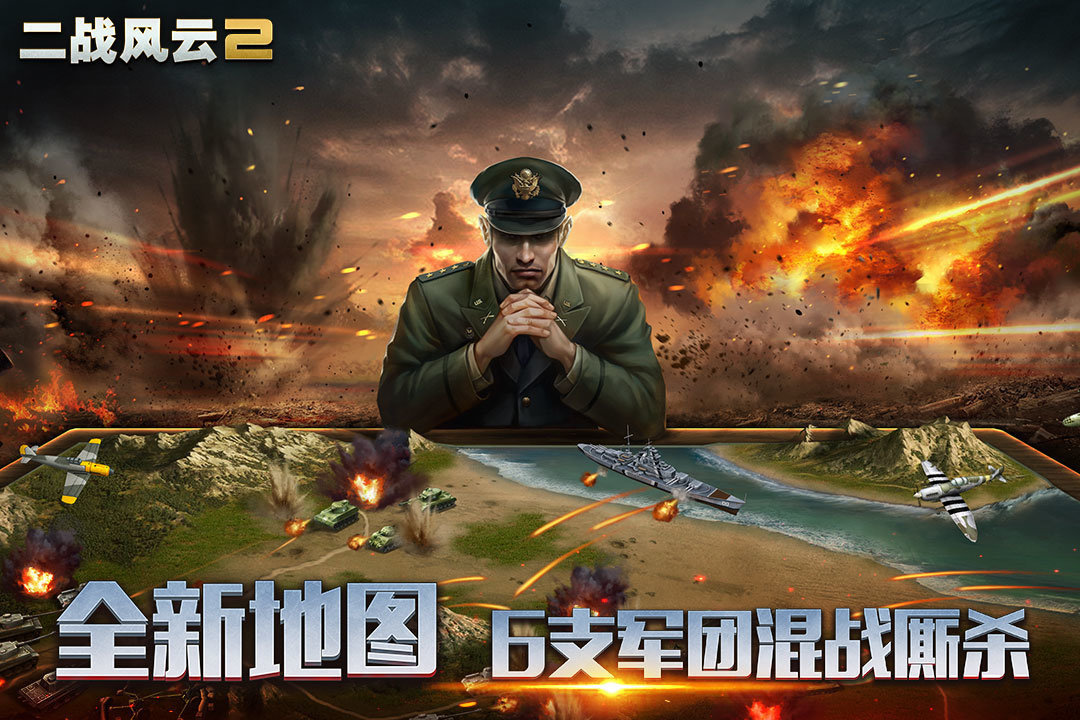二战风云2九游版手游下载v1.0.41图2: