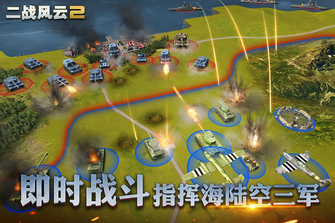 二战风云2九游版手游下载v1.0.41图片1
