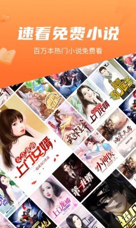 速看免费小说纯净版app下载?1:
