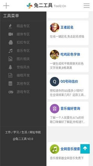 兔二工具最新版下载v1.0图2:
