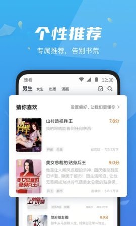 速看免费小说纯净版app下载?2: