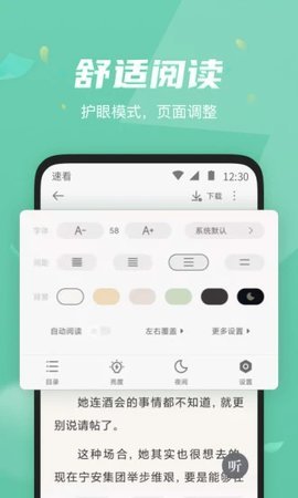 速看免费小说纯净版app下载图片1