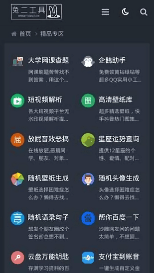 兔二工具最新版下载v1.0图3: