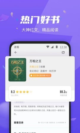 速看免费小说纯净版app下载?3: