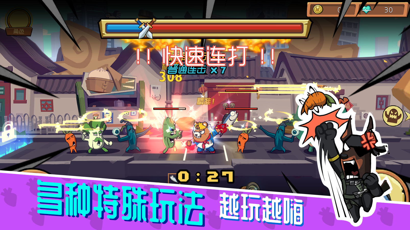 节奏快打手机版免费下载v1.5.1图2: