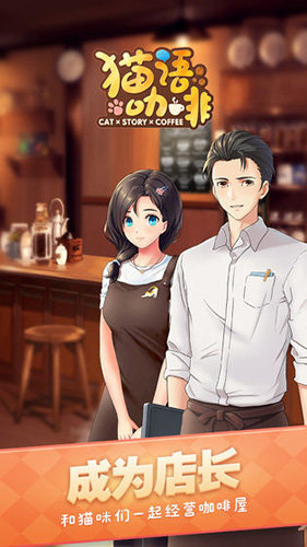 猫语咖啡旧版本游戏下载v1.3.1图1: