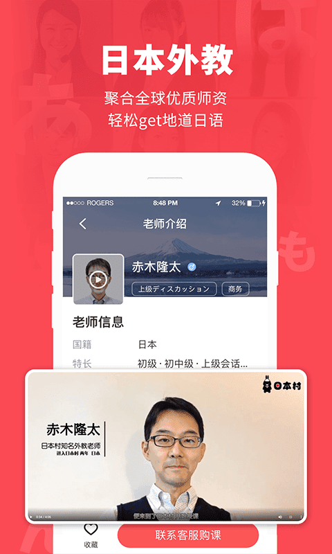 日本村日语app下载?2: