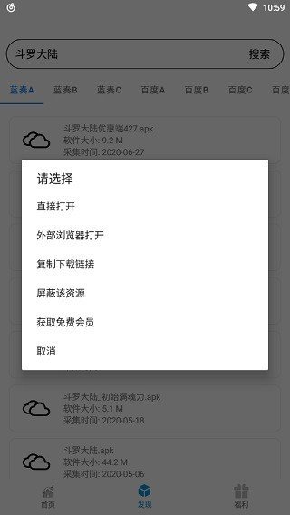聚云搜纯净版安卓下载?2: