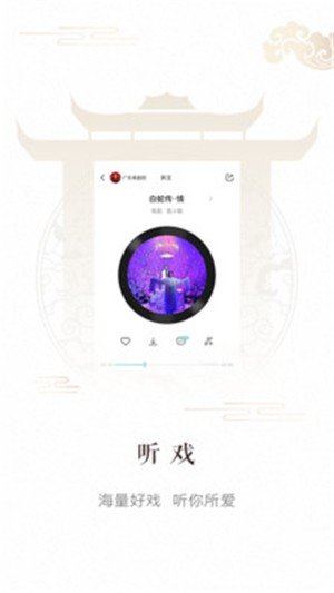 梨园行戏曲app免费下载?3: