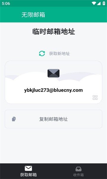 无限邮箱安装最新版下载?3: