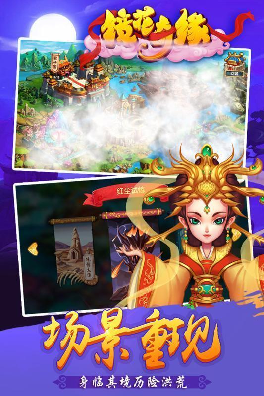 镜花奇缘手机版下载安装v1.5.8.0图2: