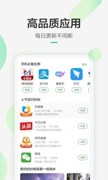 豌豆荚2023最新v8.2.0.1下载?3: