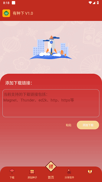 有种下下载?2: