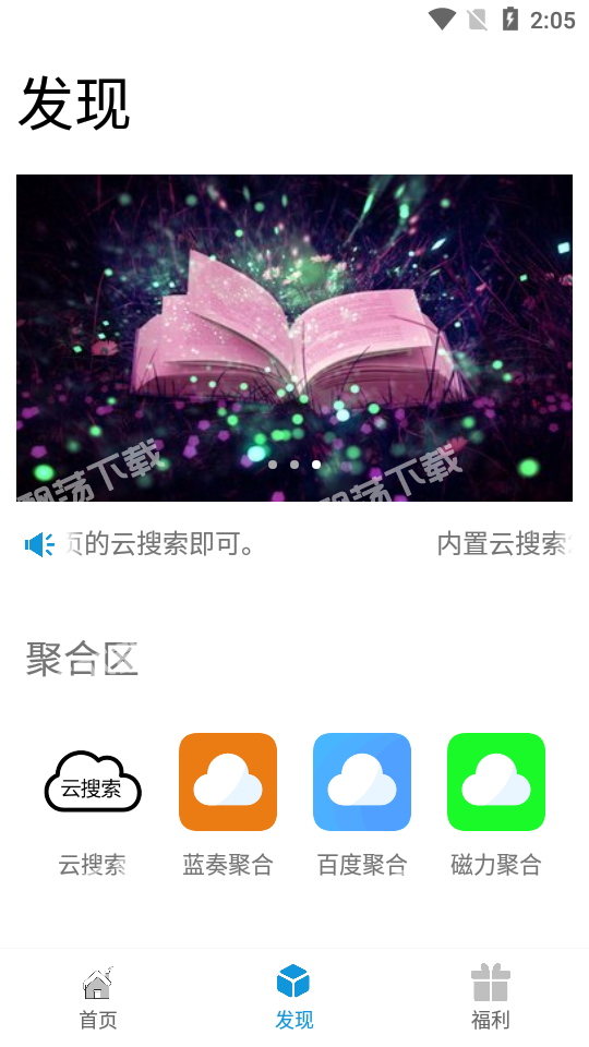 聚云搜最新官方版下载?2: