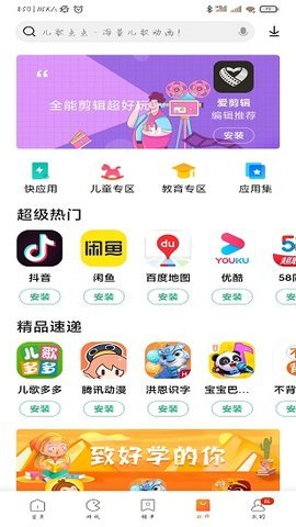小米应用商店官方版app下载图片1