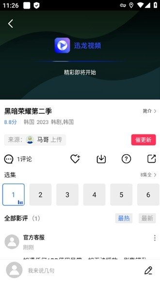 迅龙视频app官方版下载图片1