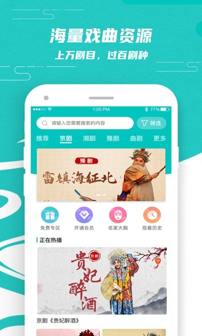 梨园行戏曲app免费下载?2:
