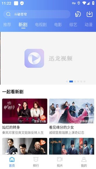 迅龙视频app官方版下载?1: