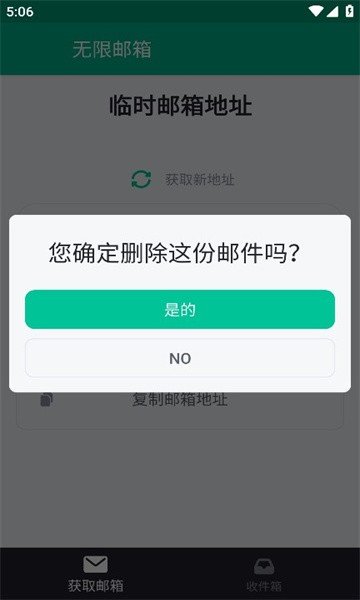 无限邮箱安装最新版下载?1: