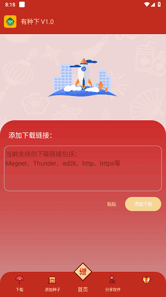 有种下最新版下载?2: