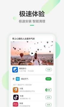 豌豆荚2023最新v8.2.0.1下载?1: