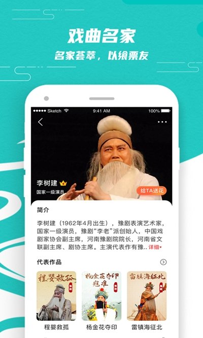 梨园行戏曲app免费下载?1: