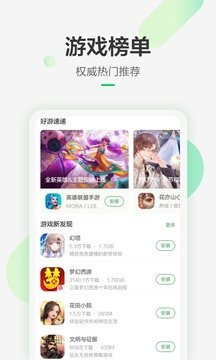 豌豆荚2023最新v8.2.0.1下载?2: