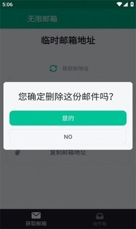 无限邮箱2023新版安卓免费安装下载?3: