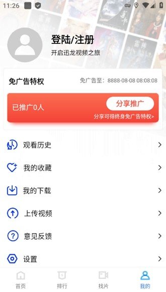 迅龙视频app官方版下载?3: