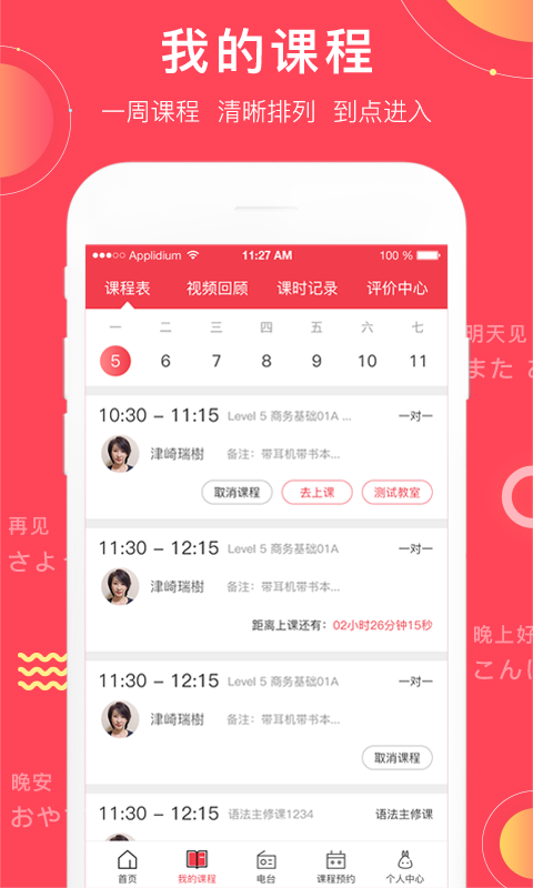 日本村日语2023最新版app下载?3: