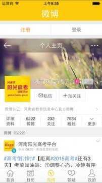 阳光高考网官方版2023最新版下载v3.0图1: