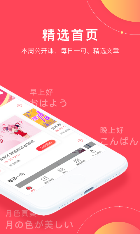 日本村日语2023最新版app下载?2: