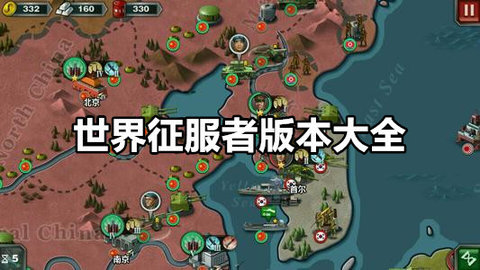 世界征服者无限资源v2.0.0下载图1: