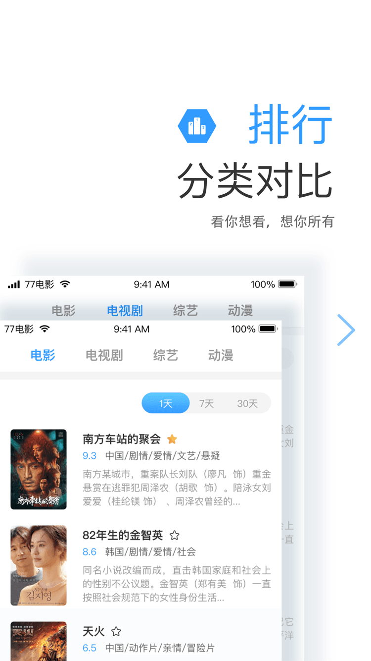 七七影视大全2023最新版app下载?1: