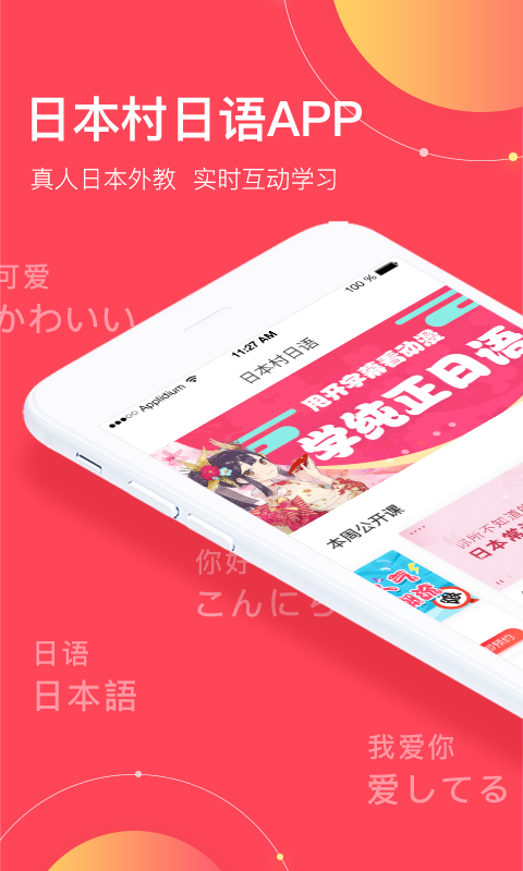 日本村日语2023最新版app下载?1: